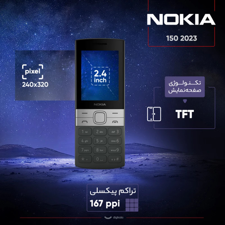 گوشی نوکیا 2023 150 | حافظه 4 مگابایت